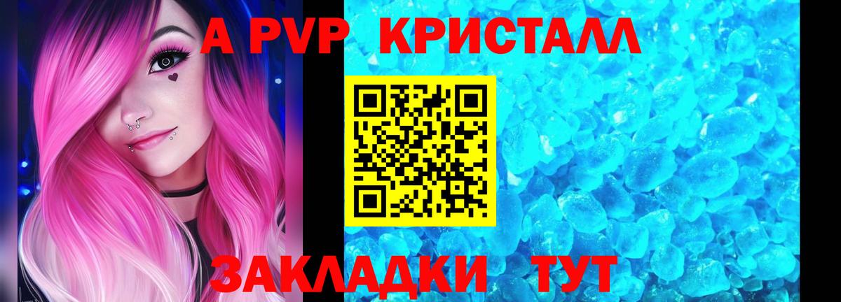 APVP кристаллы Лысьва