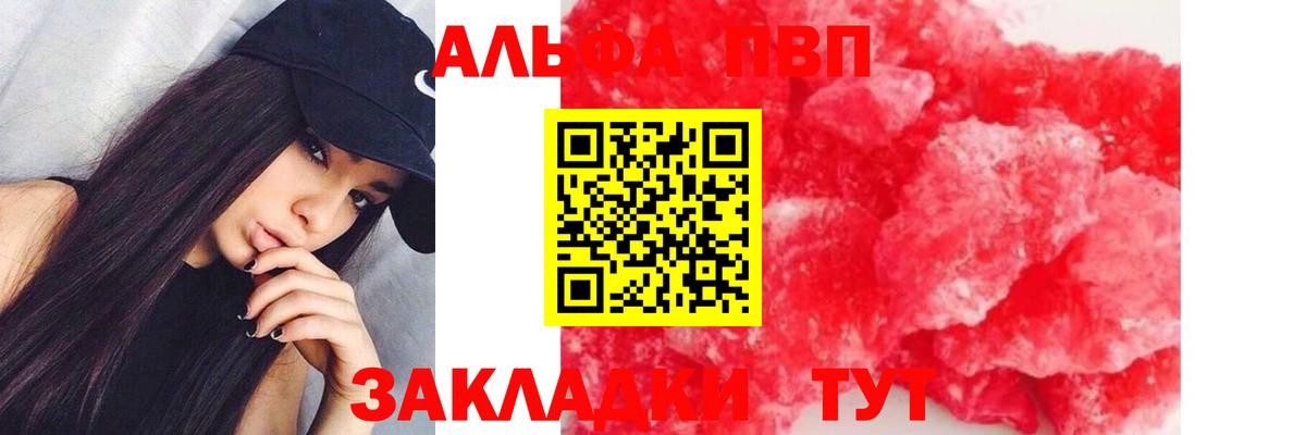Alpha PVP кристаллы  А ПВП кристаллы  Лысьва  Вход с VPN 