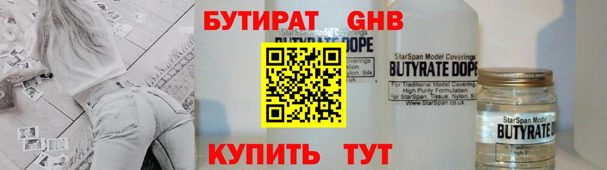Лысьва  Бутират BDO  Вход с VPN 