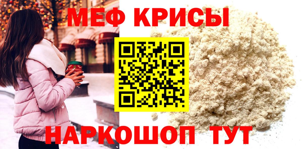 МЕФ мяу мяу  МЯУ-МЯУ мука  Лысьва  МЕФ  Вход с VPN  Мефедрон 